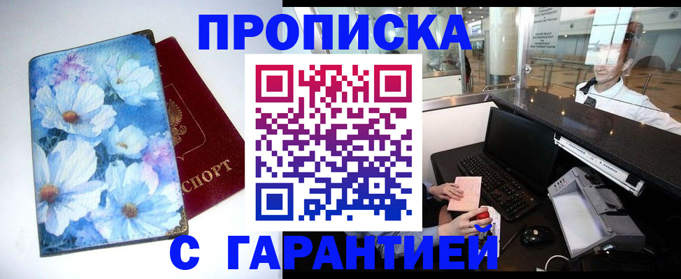 прописка для работы в Тереке