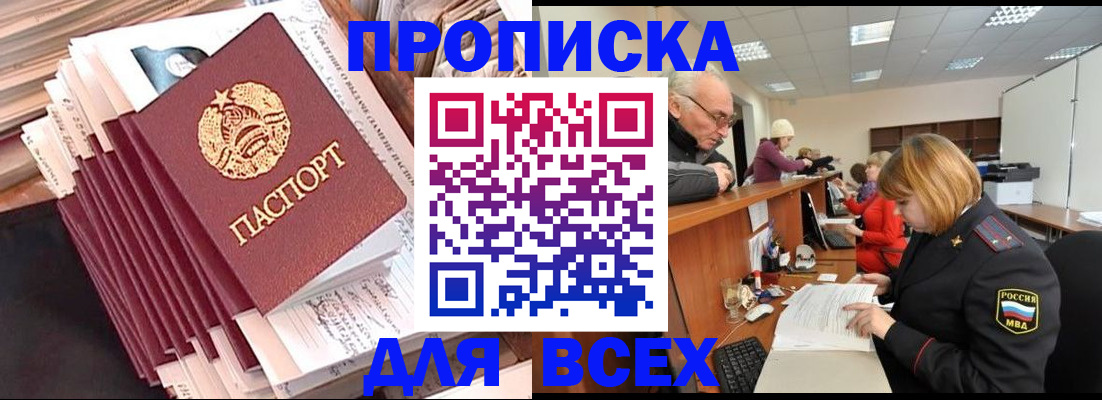 временная регистрация для всех в Тереке